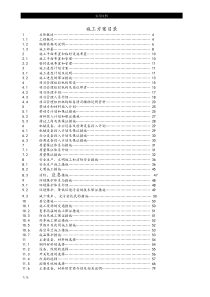 亮化工程(夜景照明)施工组织设计(施工方案设计)