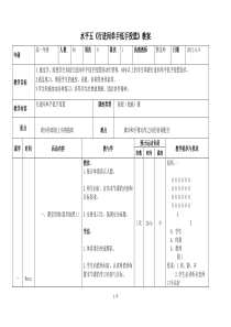 行进间单手低手投篮教案(最新)