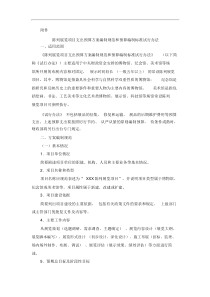 《陈列展览项目支出预算方案编制规范和预算编制标准试行办法》的通知(财办预〔2017〕56号)