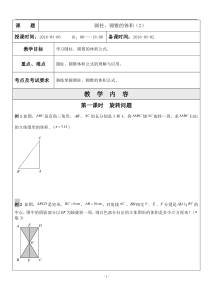 圆柱与圆锥的体积讲义