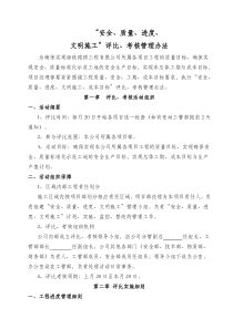 建设工程进度安全质量评比管理办法及