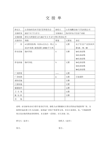 厂房交接单