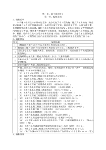 1.1施工组织设计-施工方案和技术措施