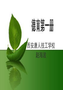 第四课--增强法制观念--第一节--提高法律意识