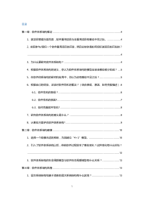 电子科技大学2017年-林迪-软件体系结构课后习题