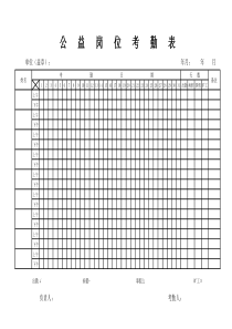 考勤表(简易标准)