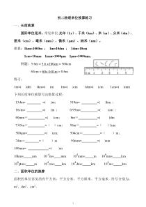 (完整word版)初二物理单位换算