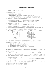 最新人教版九年级物理上册期末考试试卷