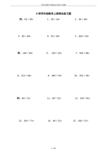 四年级数学乘除法笔算计算题