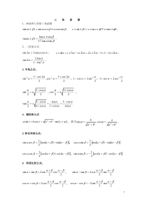 和差公式二倍角公式及半角公式