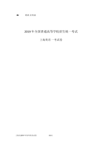 (完整)2019年上海市高考真题英语春卷