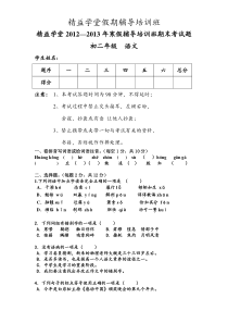 初一升初二衔接语文