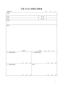 公司办公常用表格