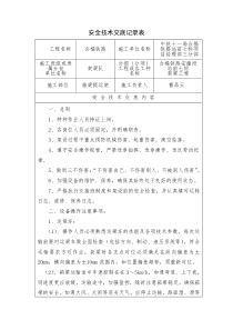 箱梁架设安全技术交底