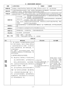 )小学数学教学设计模板