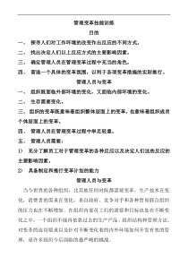 二十、变革管理技能训练