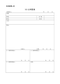 公司办公常用表格大全