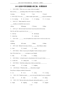 2019全国中考英语真题汇编：非谓语动词(含解析)