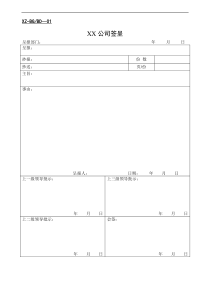 公司办公常用表格大全37页