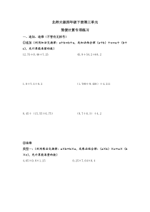 (完整)北师大版四年级数学下册简便计算