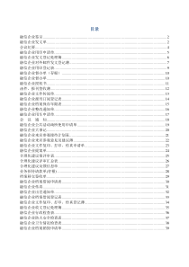 公司办公常用表格样本