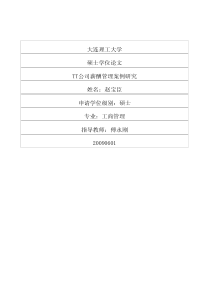 TT公司薪酬管理案例研究