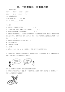 两、三位数除以一位数练习题