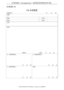 公司办公常用表格样本