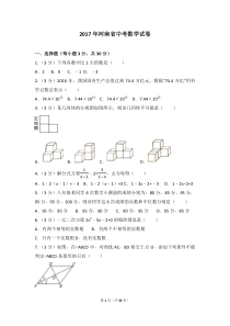 2017年河南省中考数学试卷(含答案解析版)