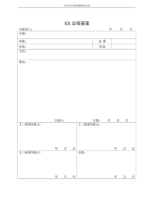 公司办公常用表格范本大全-