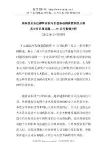 W公司案例分析