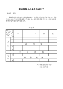 任课通知书课程表