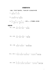 六年级分数数列求和