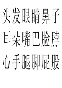 幼儿常用字词组-早教识字词组500字(打印版)