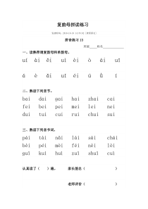 复韵母拼读练习