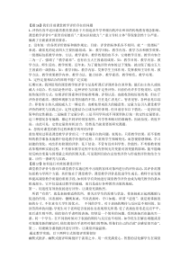 教学评价存在的问题和建议