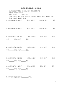 高一化学物质的量与微粒数之间的转换