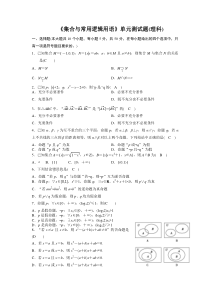 《集合与常用逻辑用语》单元测试题(理科)