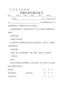 骨髓穿刺知情同意书