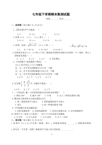 初中一年级下学期期末数学测试题-(含答案)