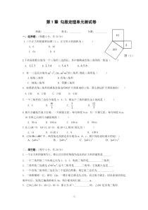 八年级上期数学第1章勾股定理单元测试题及答案