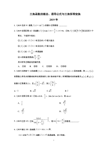 高考真题-三角函数的概念、诱导公式与三角恒等变换