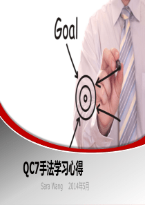 QC7手法学习心得