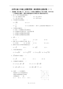 北师大版八年级上册数学第二章实数单元测试卷(一)(二)(两套含答案)