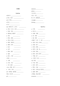 九年级单词默写表