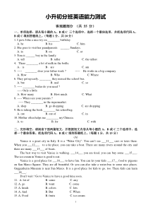 小升初分班考试英语试卷兰化四中