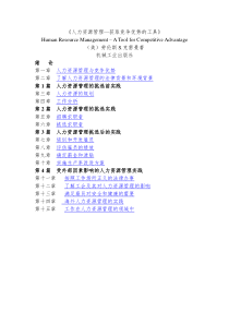 《人力资源管理获取竞争优势的工具》