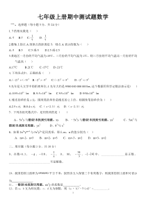 最新人教版七年级上册数学期中测试题及答案