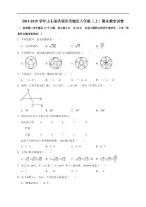 2018-2019学年山东省济南市历城区八年级(上)期末数学试卷(解析版)