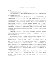 XXXX《企业集团财务管理》案例及考前单选等题目汇总